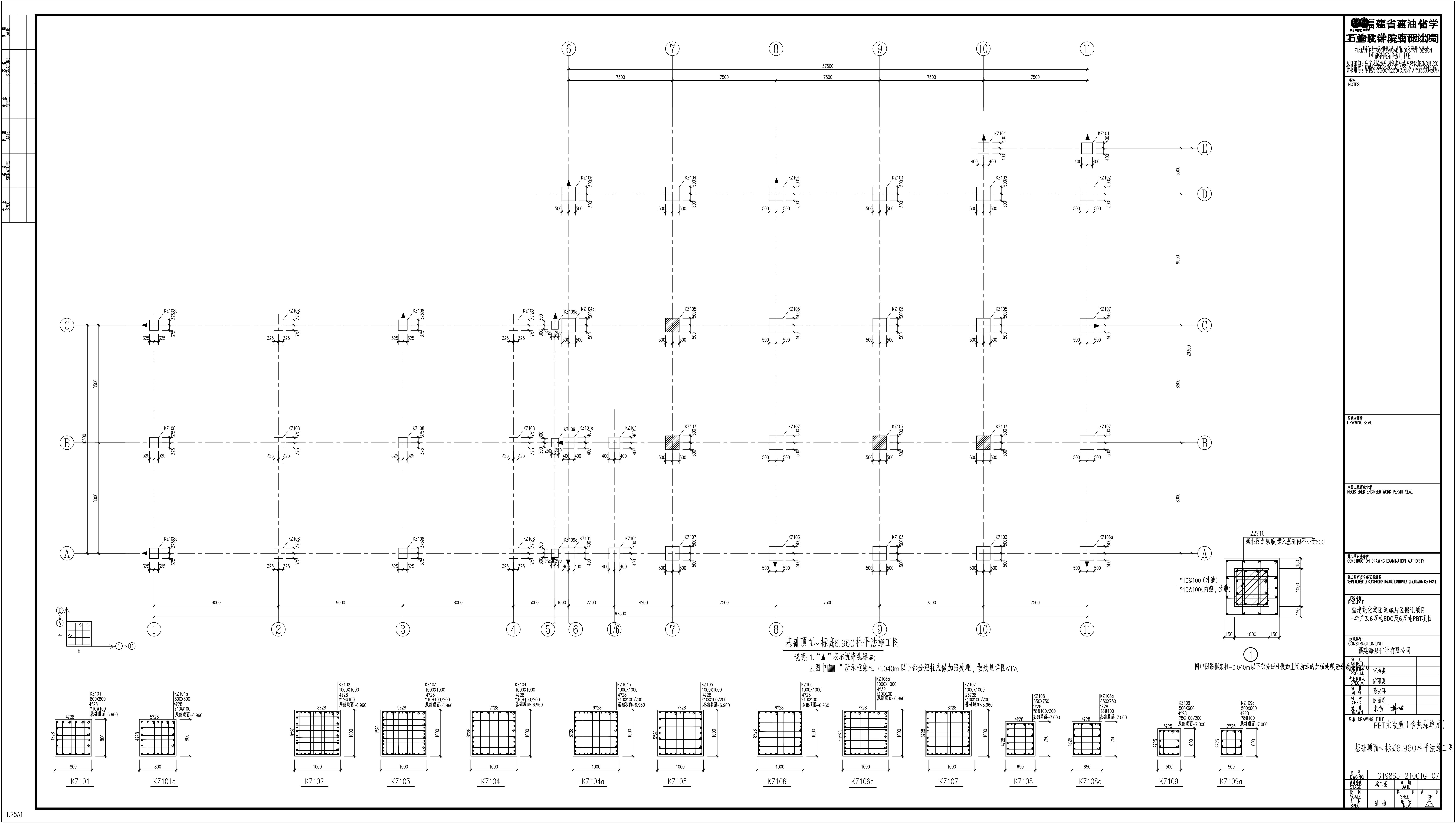 PBT主裝置（含熱媒單元）_結構_G198S5-2100TG-07_基礎頂面~標高6.960柱平法施工圖_00.jpg